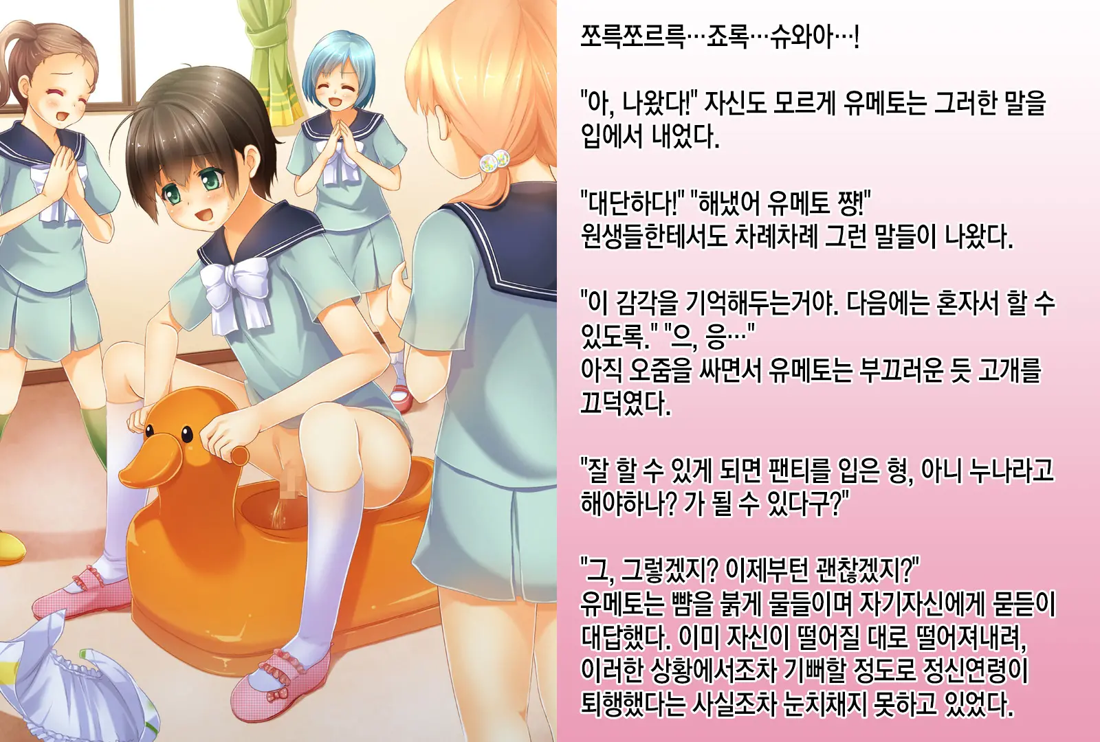 Sodate Naosare Yumeto-Chan | 다시 길러지는 유메토 쨩